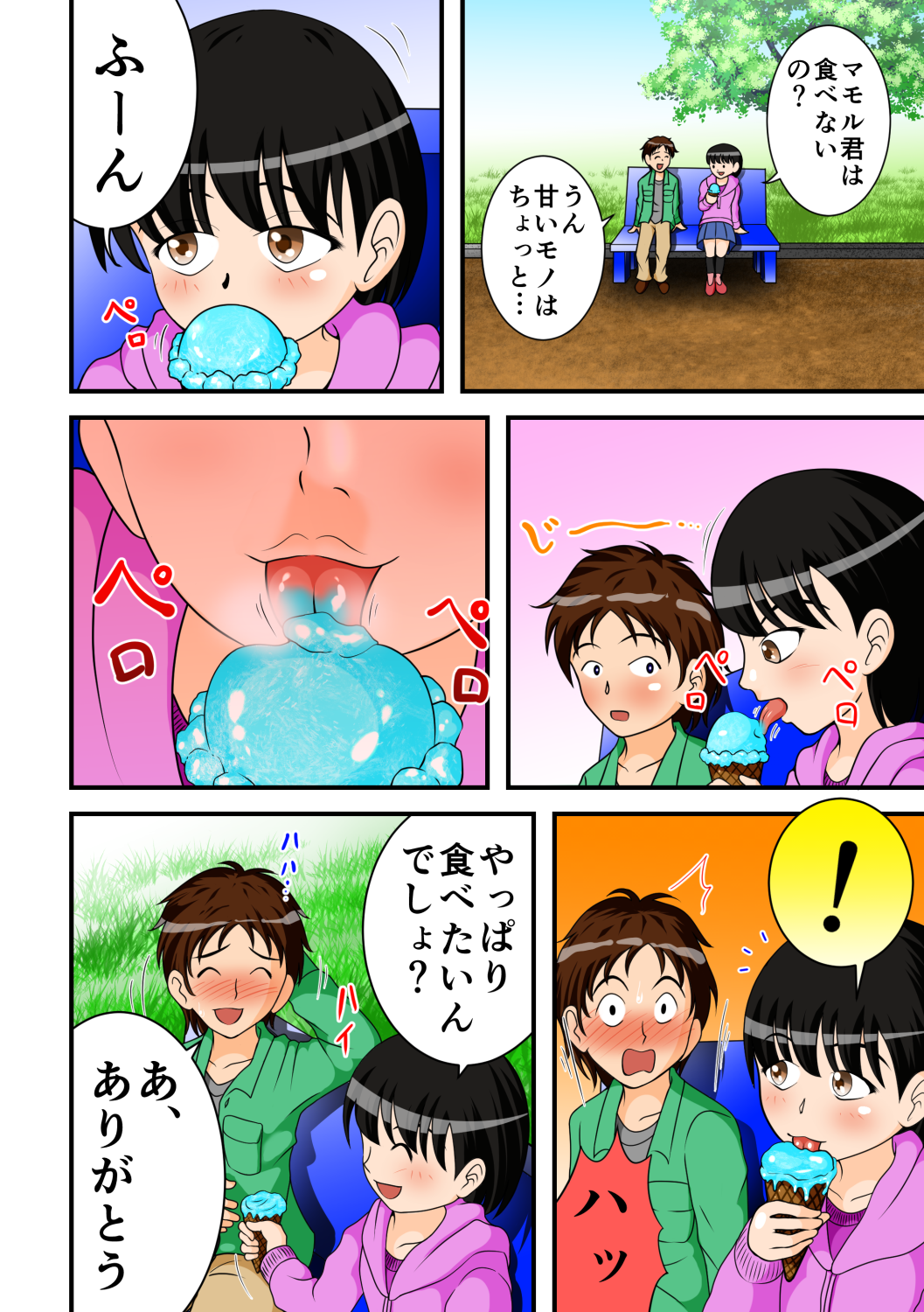 Abunai Date page 3 full