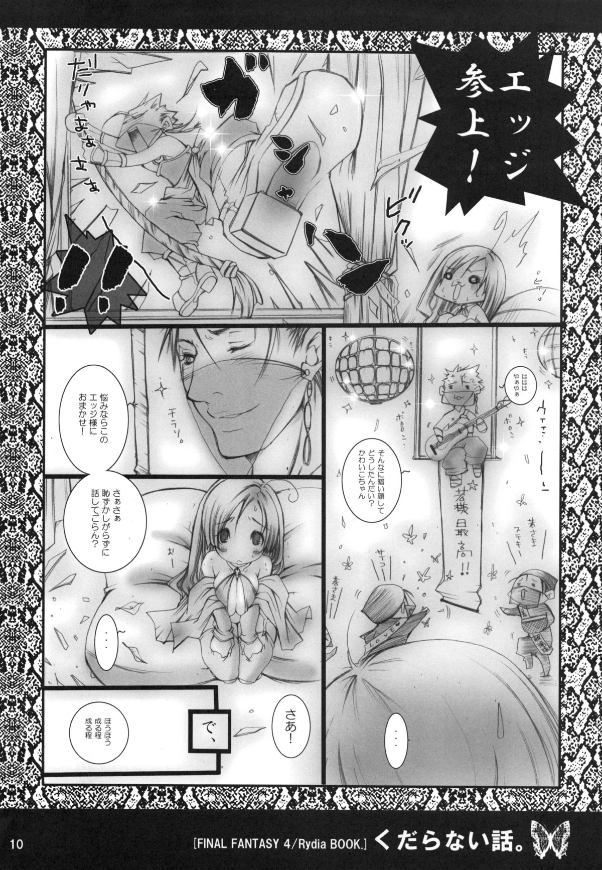 Kudaranai Konoyo Zoku Hime Mini Funtouki Pochika page 9 full