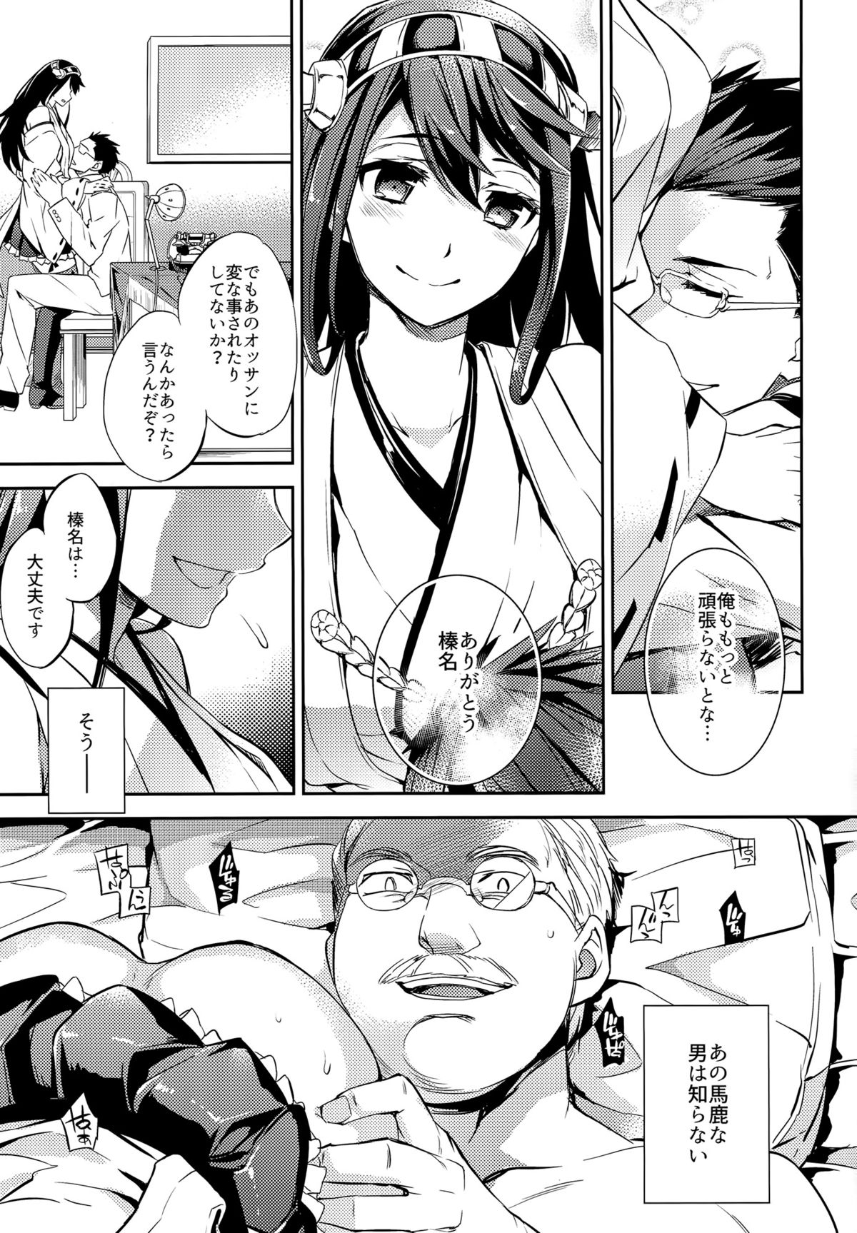 C9-22 Haruna wa Daijoubu desu!! page 5 full