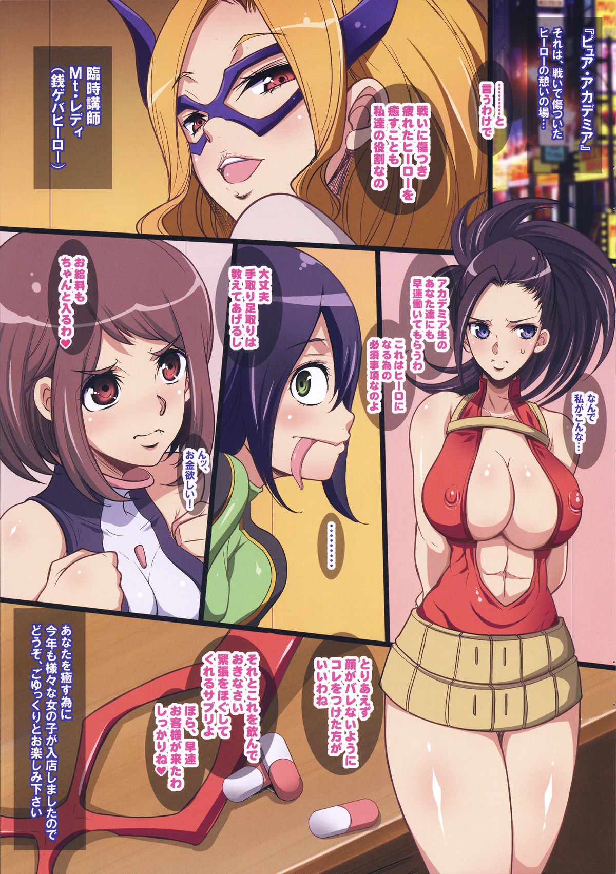 Pure☆Academia e Youkoso! page 3 full