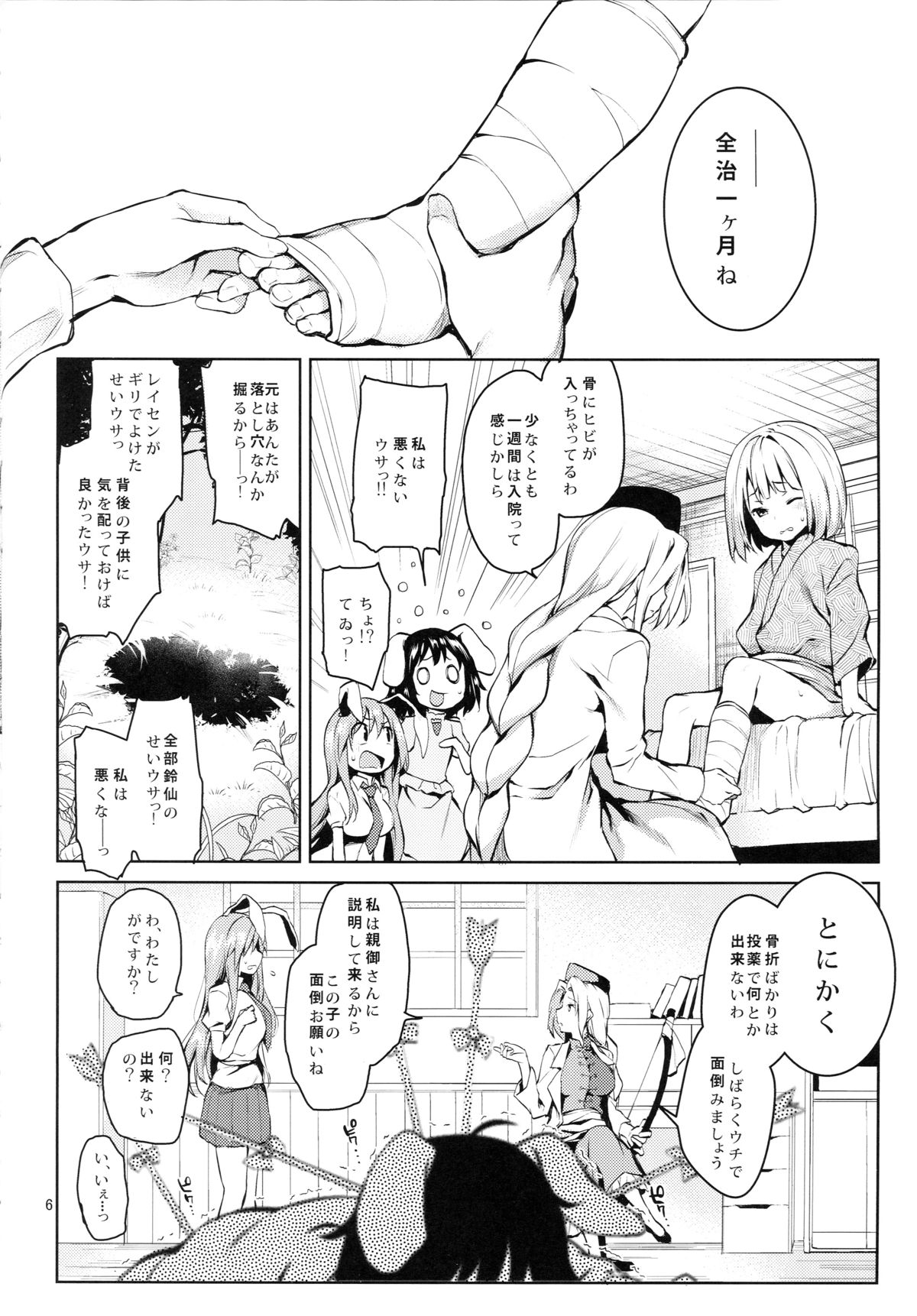 Suwasete Kudasai Udonge-mama! page 5 full