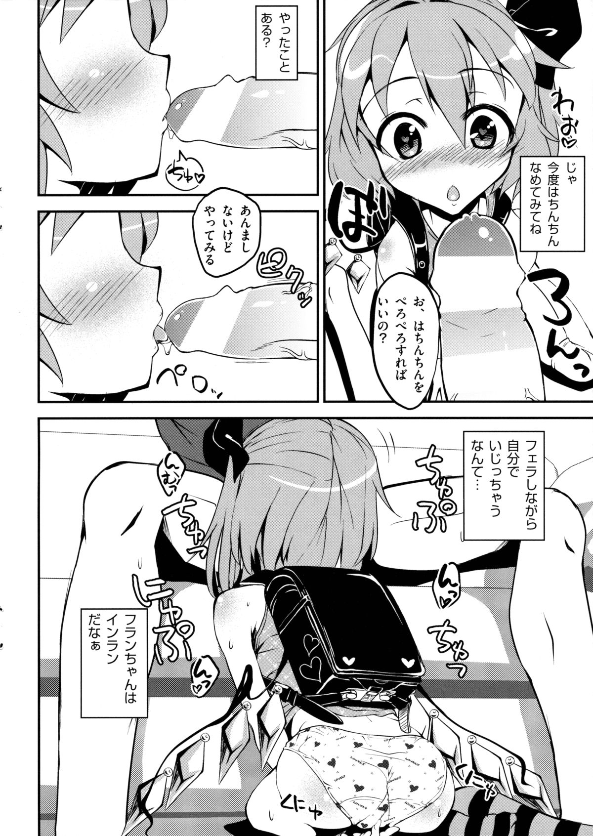 JS Flan-chan to Enkou Suru Hon. page 10 full