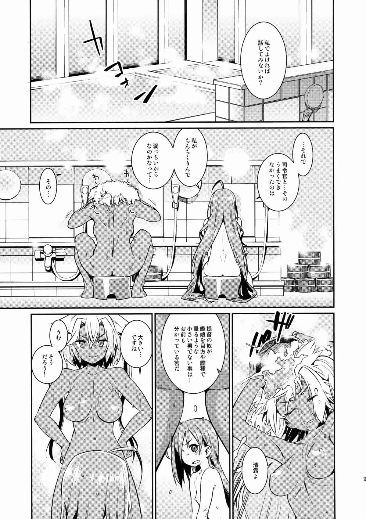 Kiyoshimo mo! page 8 full