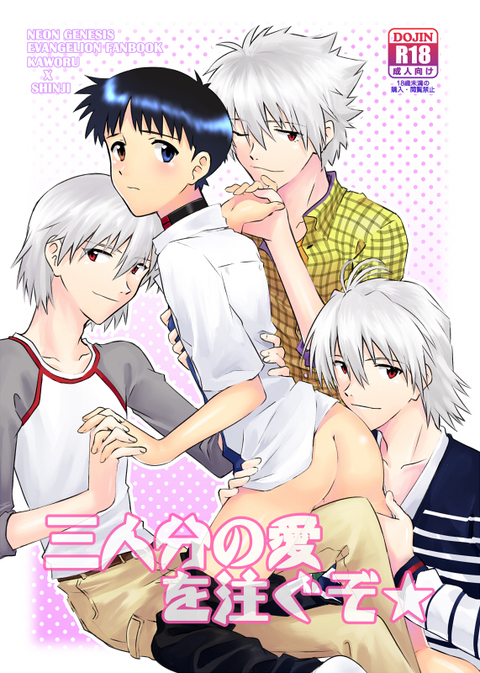 Sannin-bun no Ai o Sosogu zo | Feed me with the love of three page 1 full