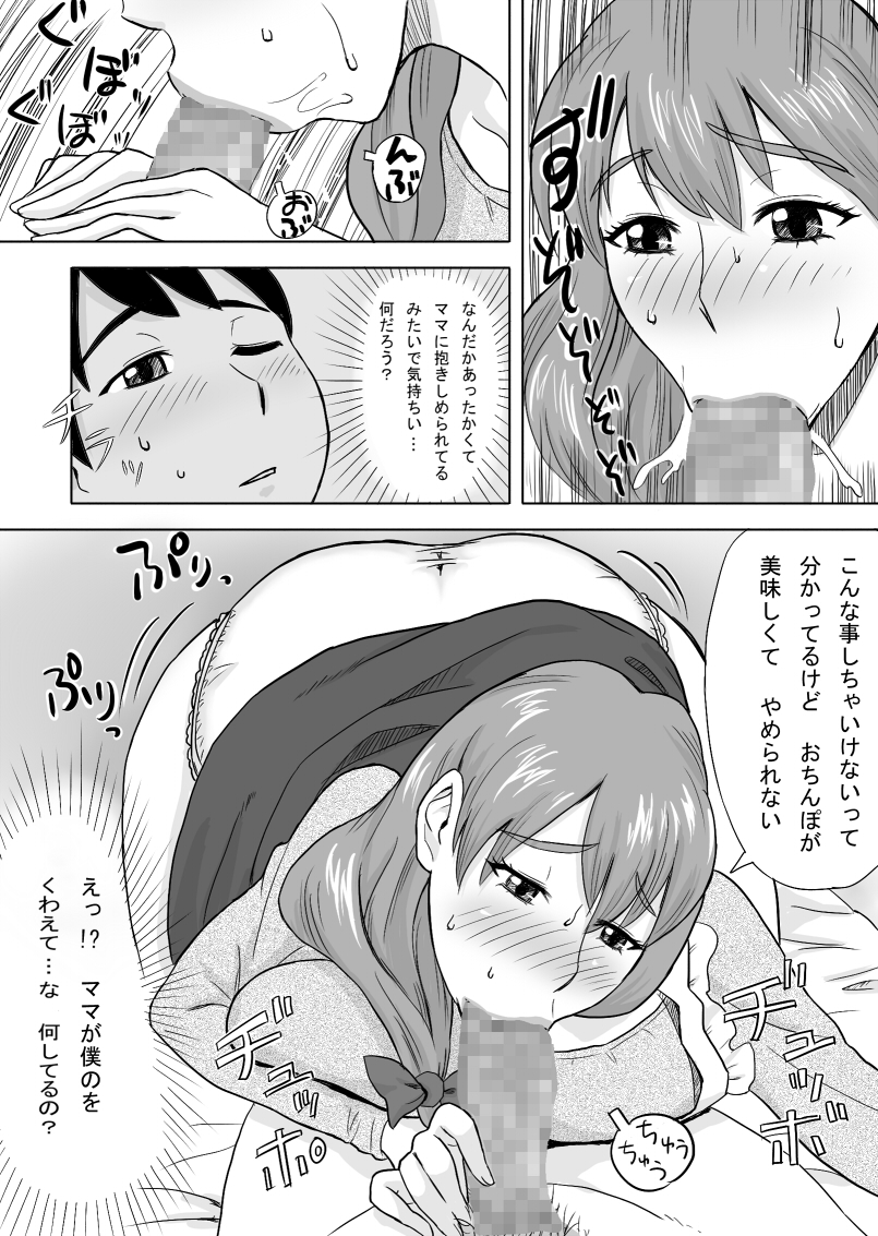 Mama wa Totsuzen Osottekita page 10 full