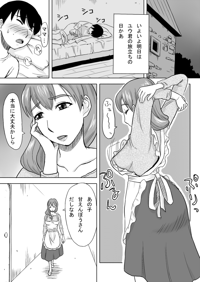 Mama wa Totsuzen Osottekita page 3 full