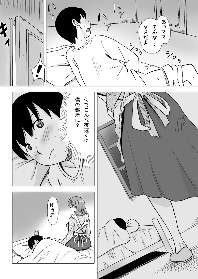Mama wa Totsuzen Osottekita page 4 full