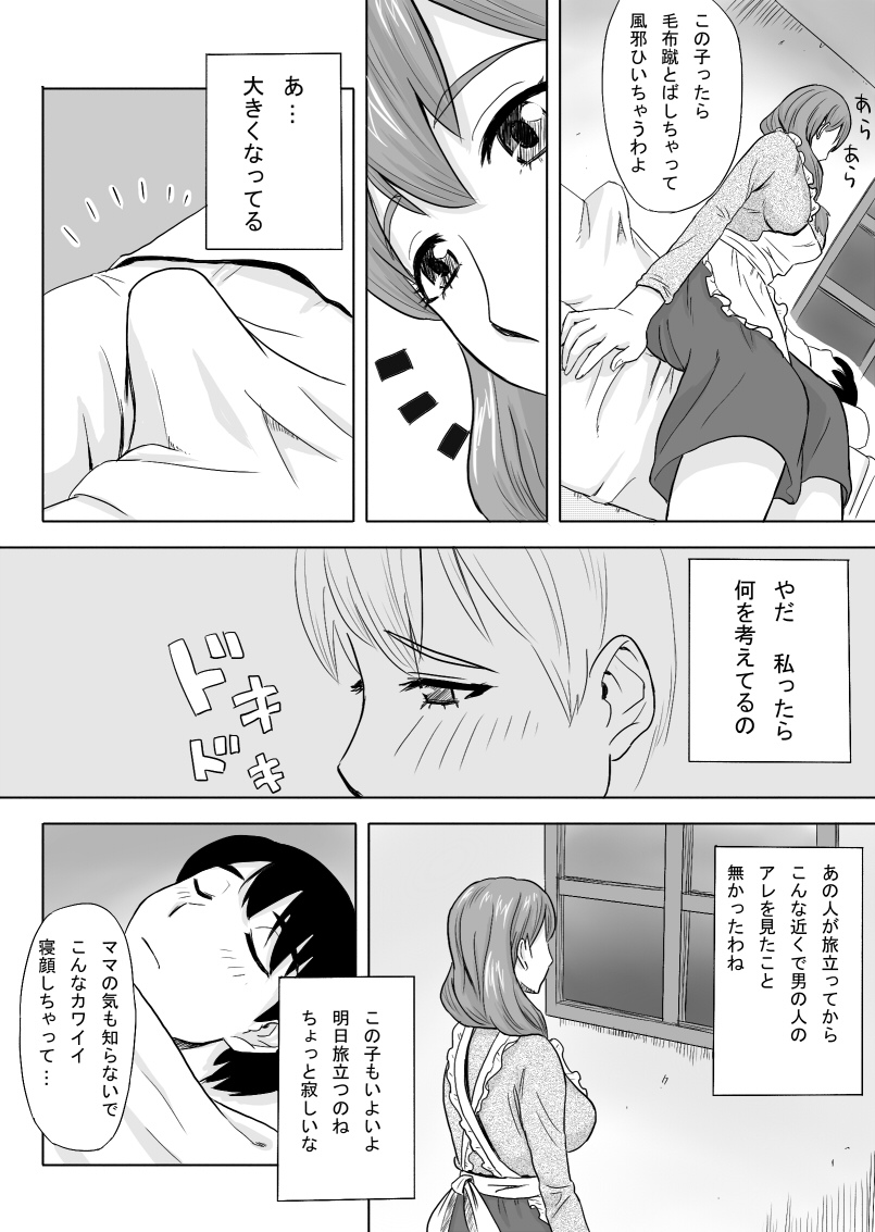 Mama wa Totsuzen Osottekita page 6 full