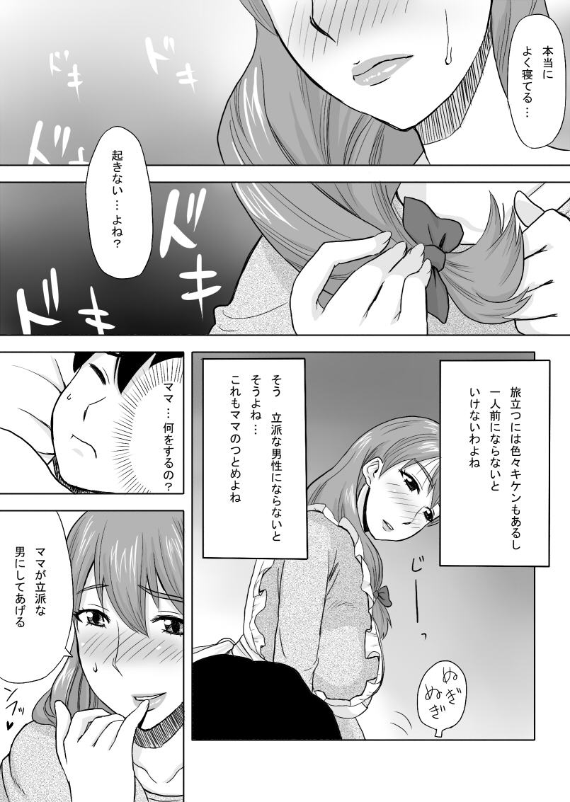 Mama wa Totsuzen Osottekita page 7 full