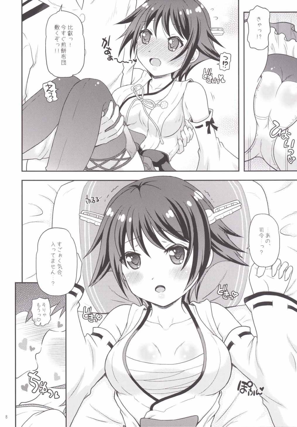 Hiei wa Tottemo Nebusoku desu page 7 full