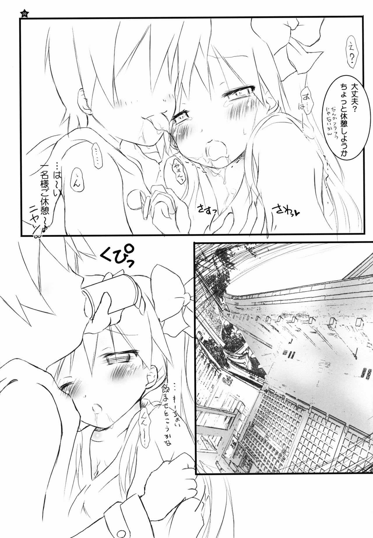 Mikko★Miko 0 ~Miko Kagamin CryMax~ page 9 full