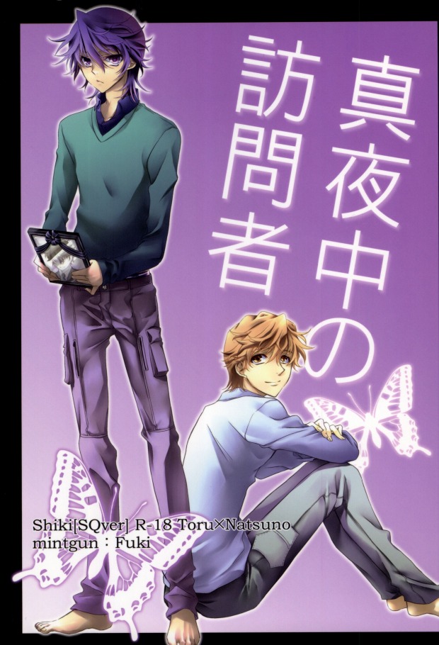 Mayonaka no Houmonsha page 1 full