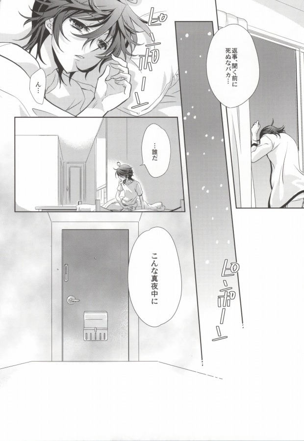 Mayonaka no Houmonsha page 6 full