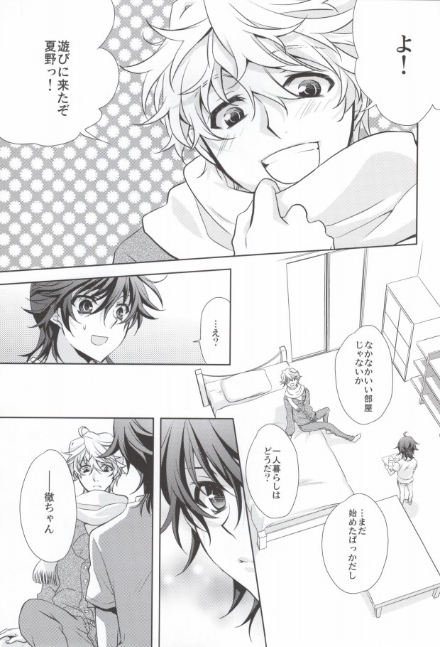 Mayonaka no Houmonsha page 9 full
