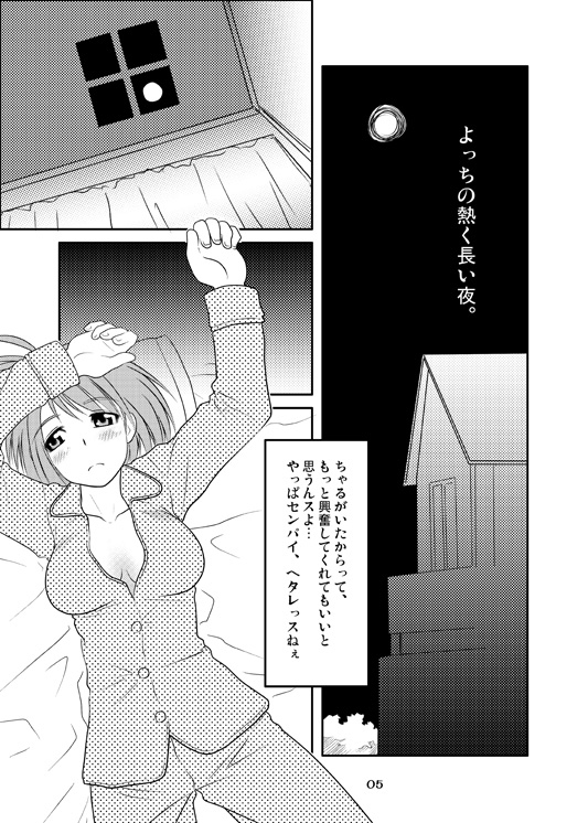Yocchi no Atsuku Nagai Yoru. page 4 full