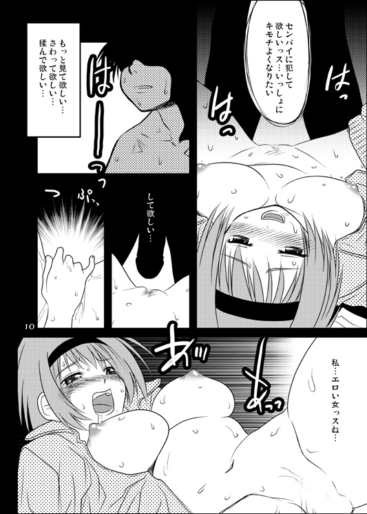 Yocchi no Atsuku Nagai Yoru. page 9 full