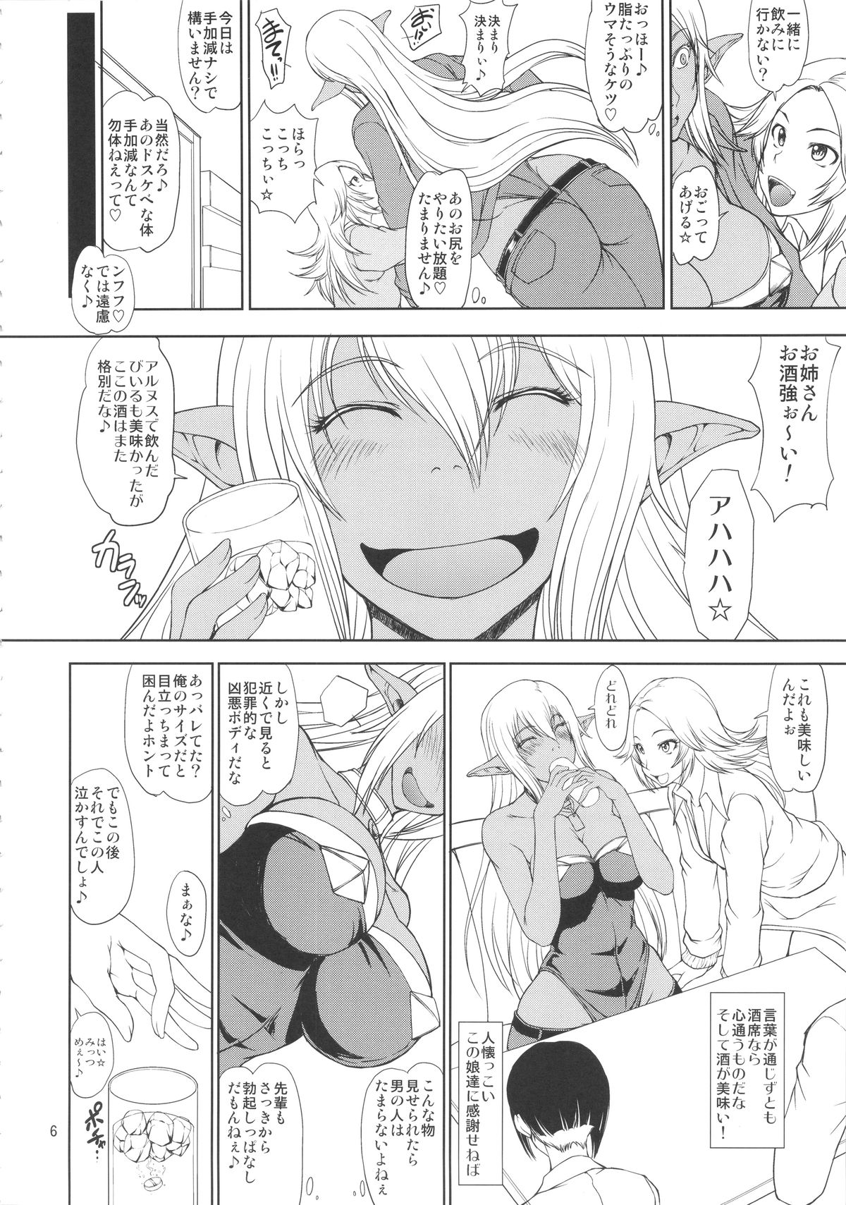 Ka no Kuni nite Kuruizaku Fushou no Konomi ni... page 5 full