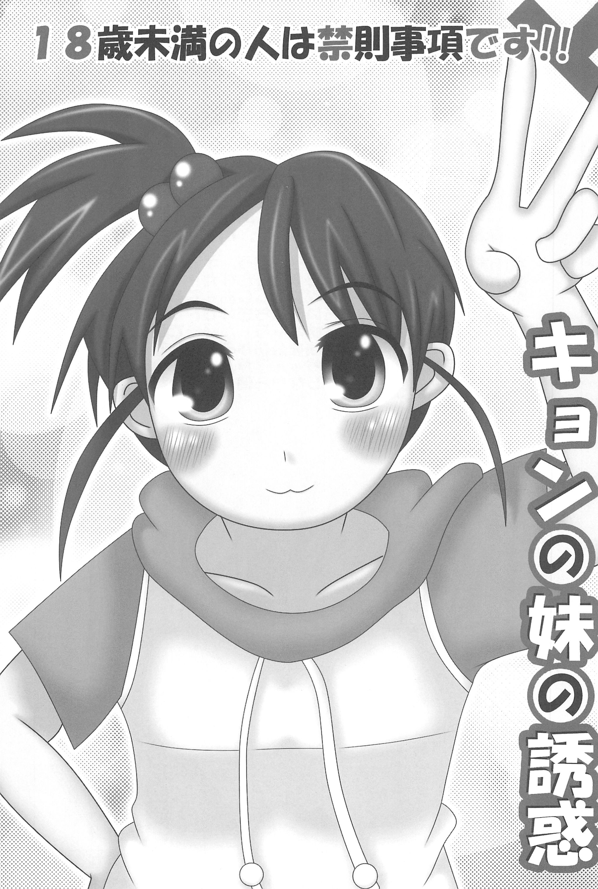 Kyon no Imouto no Yuuwaku page 3 full