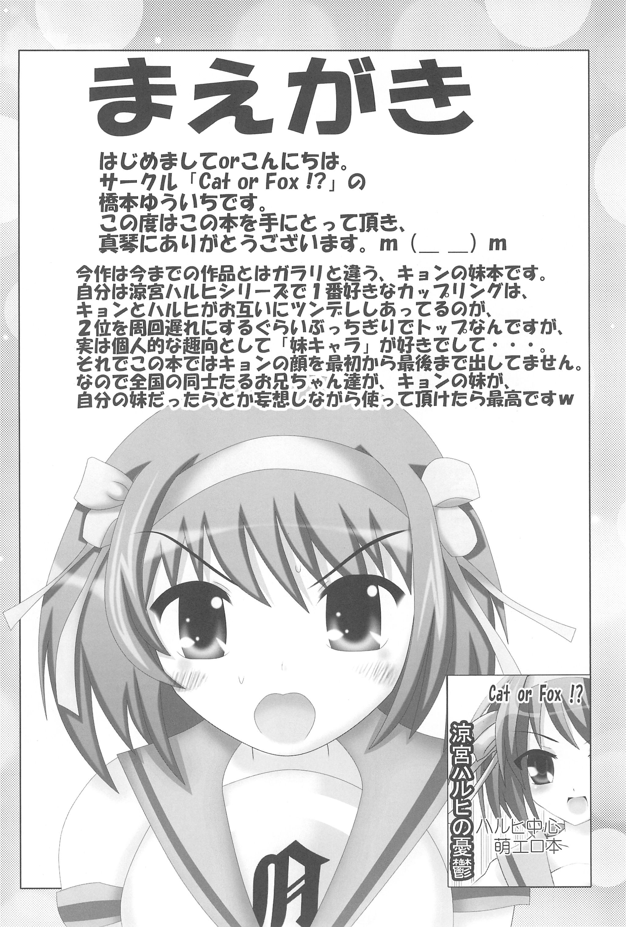 Kyon no Imouto no Yuuwaku page 4 full