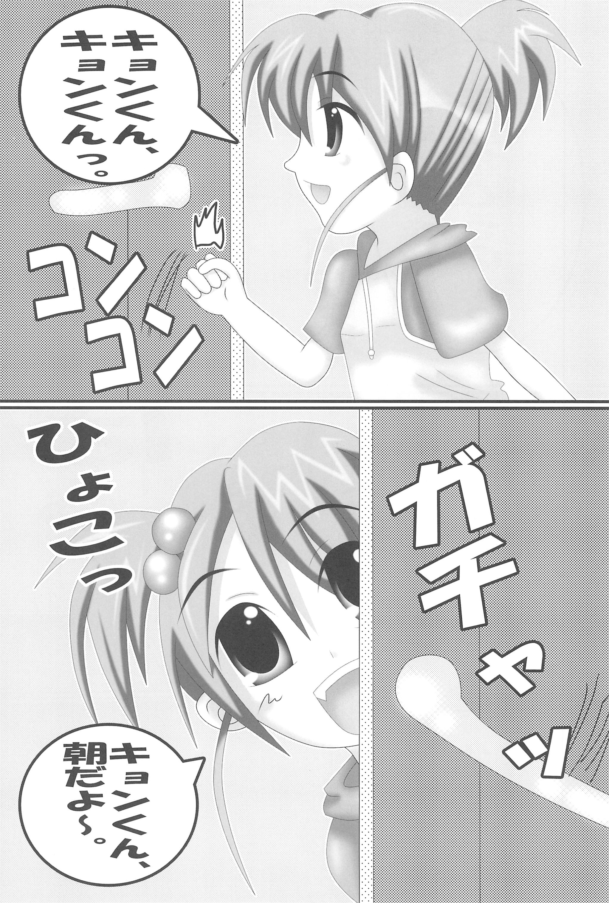 Kyon no Imouto no Yuuwaku page 5 full
