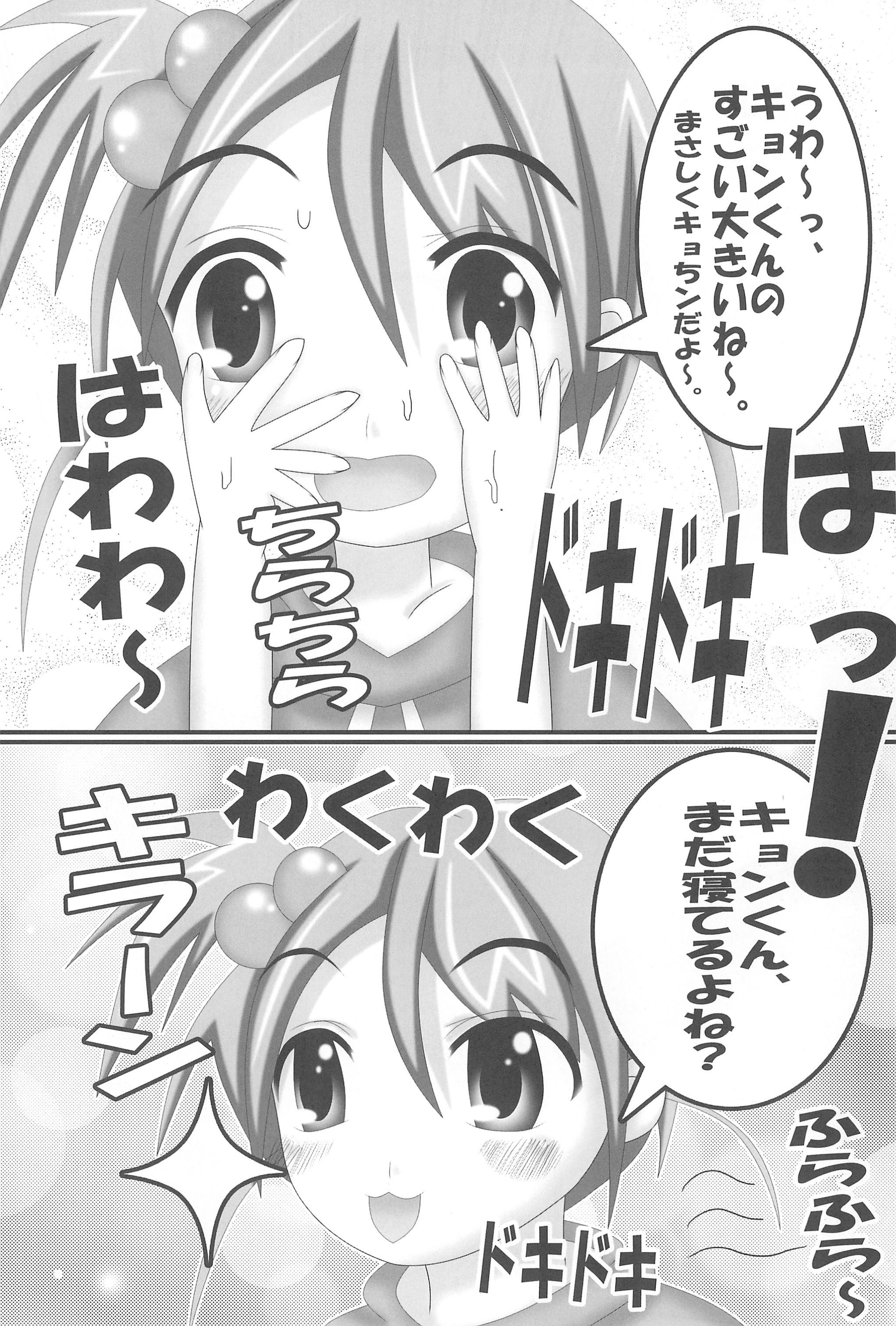 Kyon no Imouto no Yuuwaku page 8 full