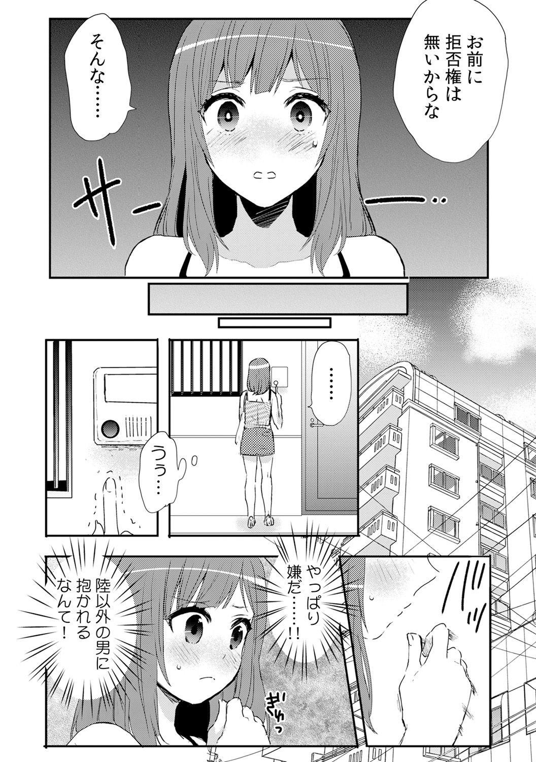 Ore ga Nyotaika Deliheal-jou!? Hajimete no Kyaku ga Shinyuutte... Uso! page 5 full