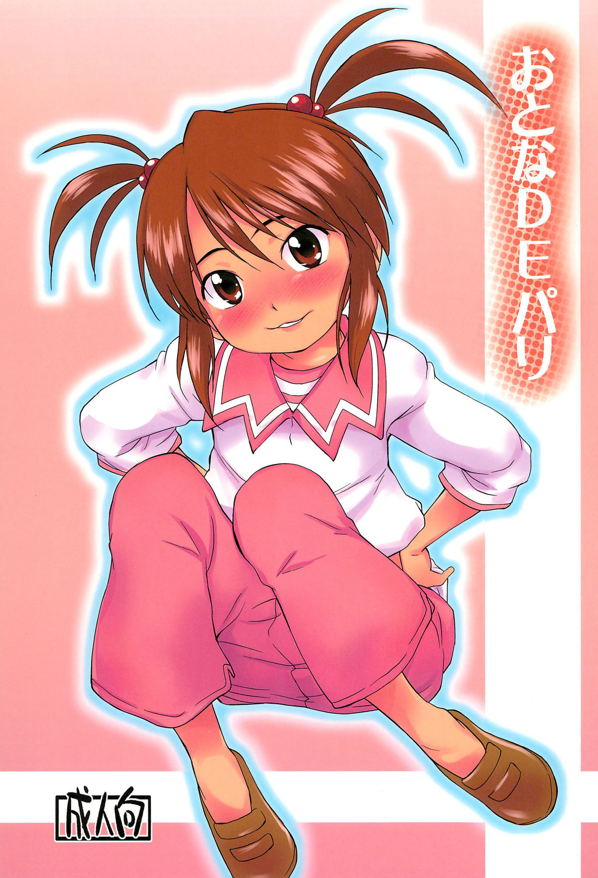 Otona de Paris page 1 full