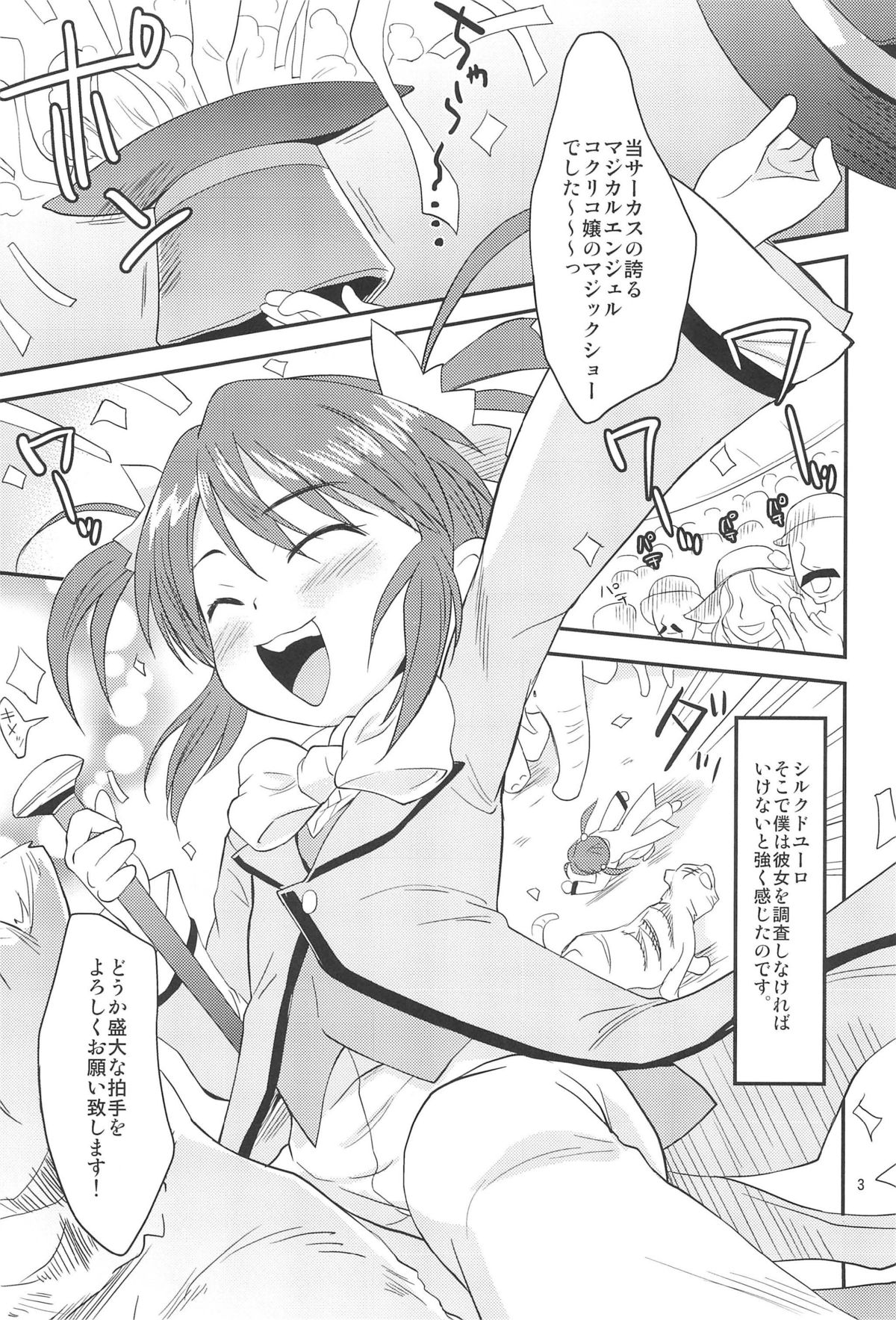 Otona de Paris page 3 full