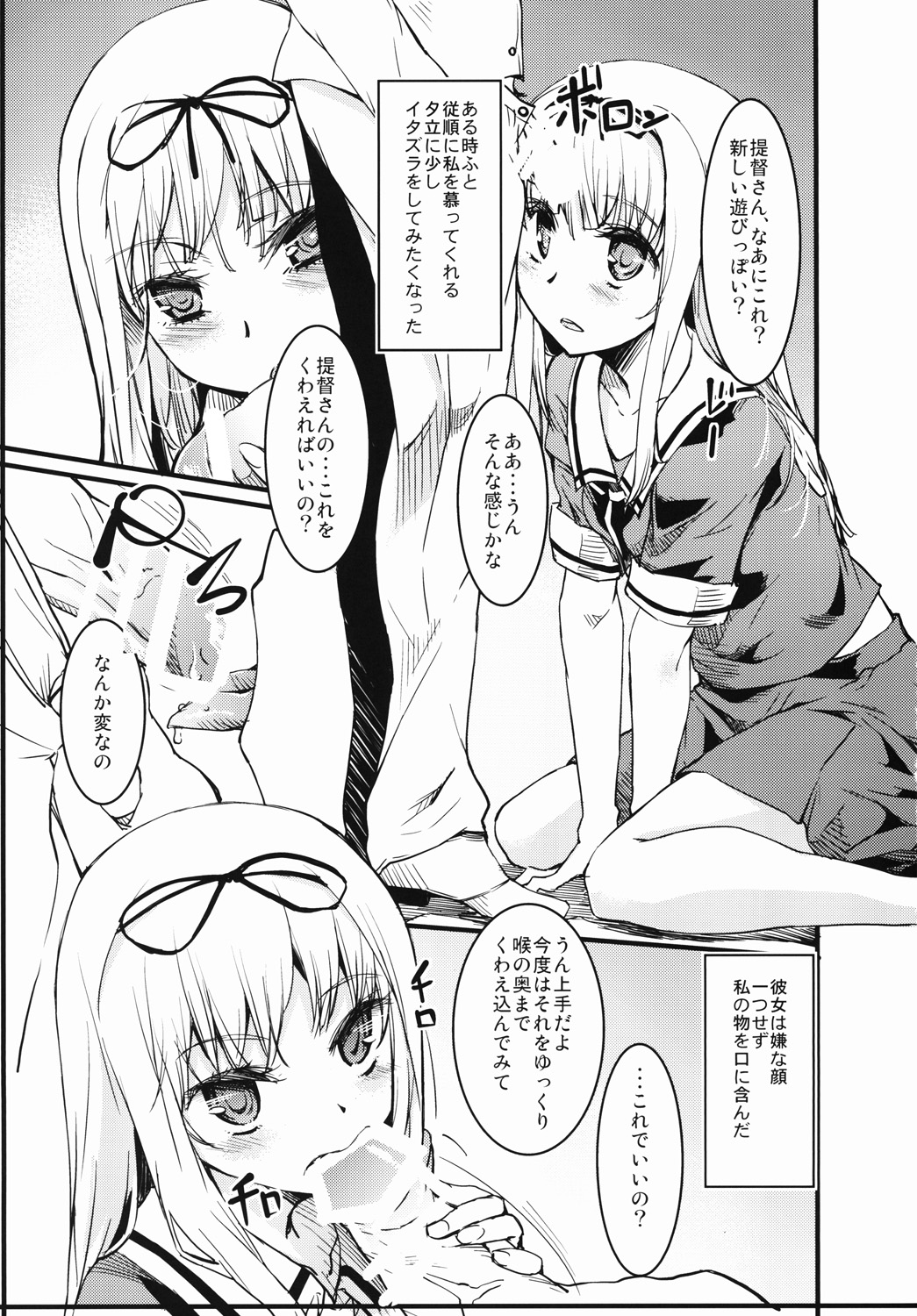 Yuudachi to Atarashii Asobi o Suru Hon page 2 full