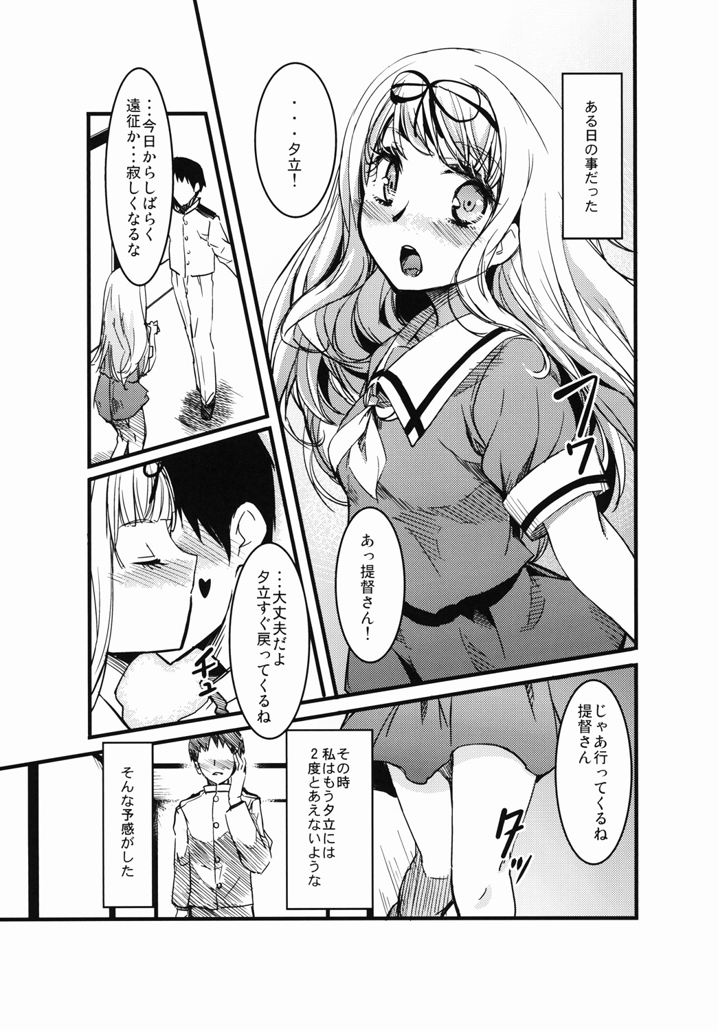 Yuudachi to Atarashii Asobi o Suru Hon page 8 full