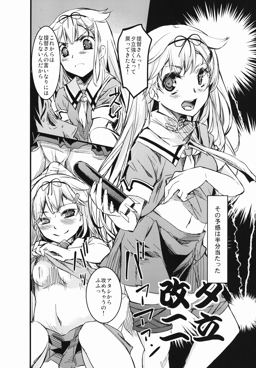 Yuudachi to Atarashii Asobi o Suru Hon page 9 full