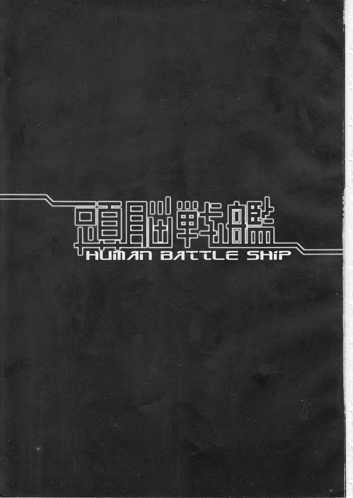 Zunou Senkan page 2 full