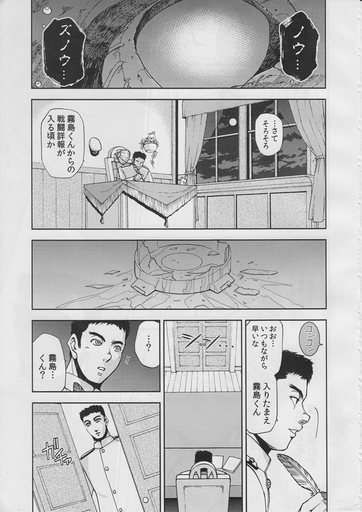 Zunou Senkan page 6 full