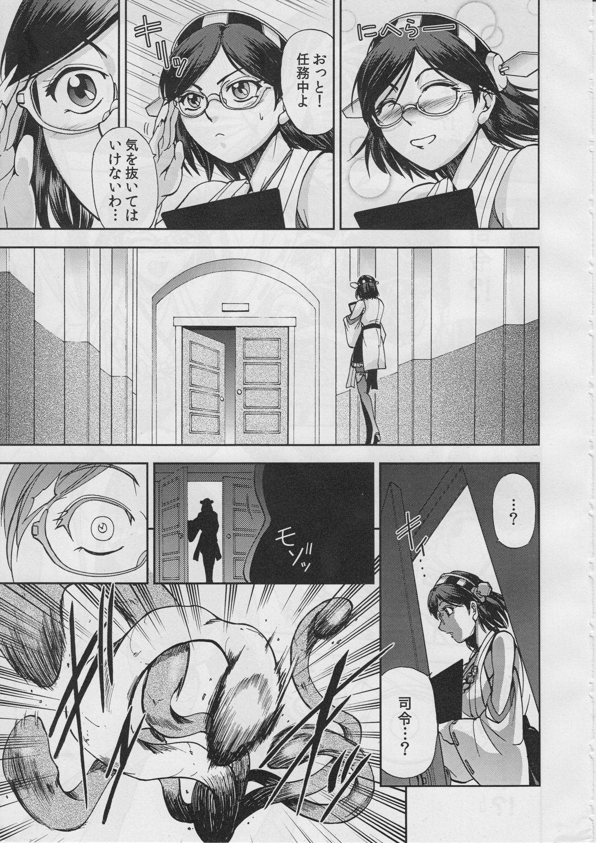 Zunou Senkan page 8 full