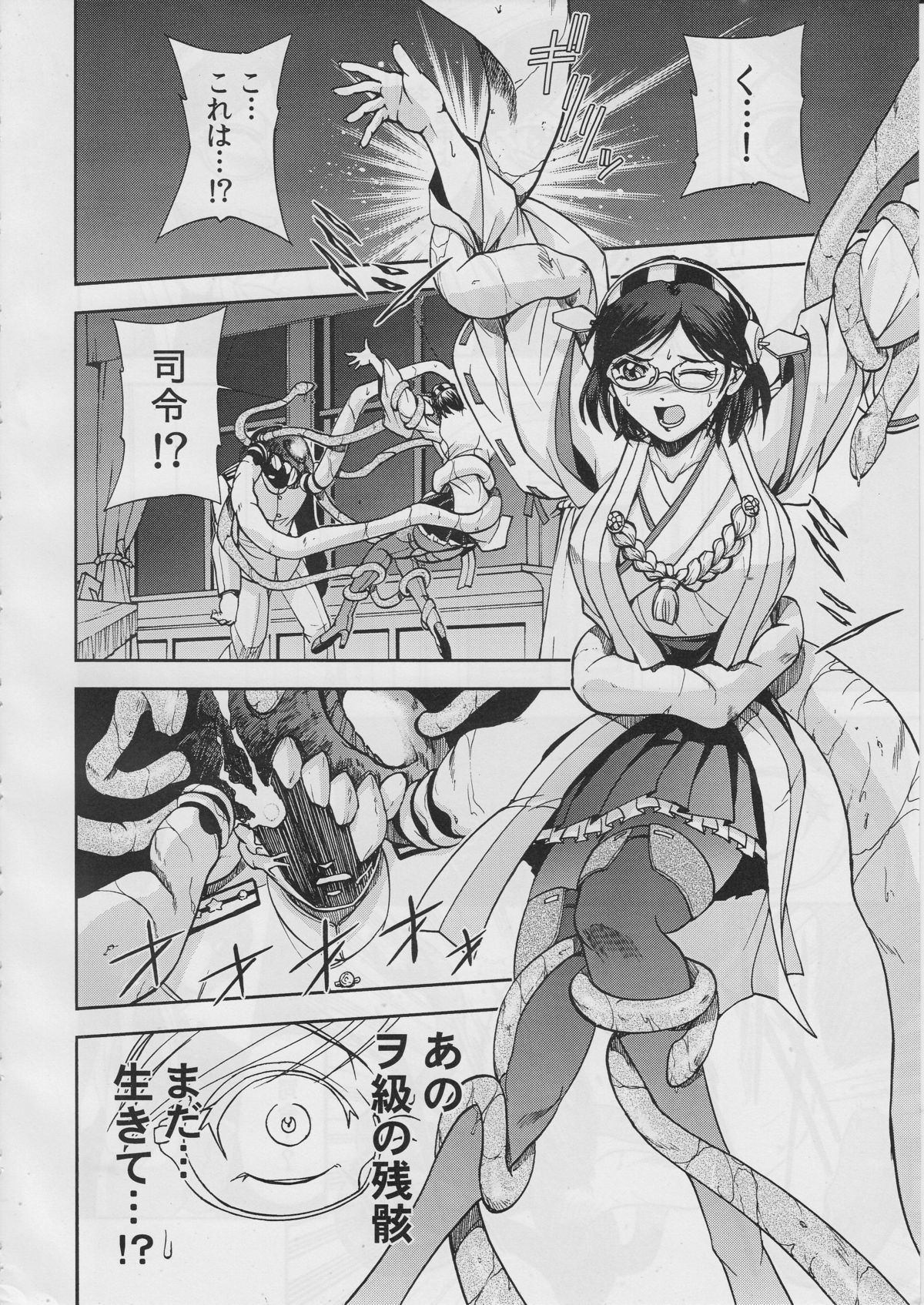 Zunou Senkan page 9 full