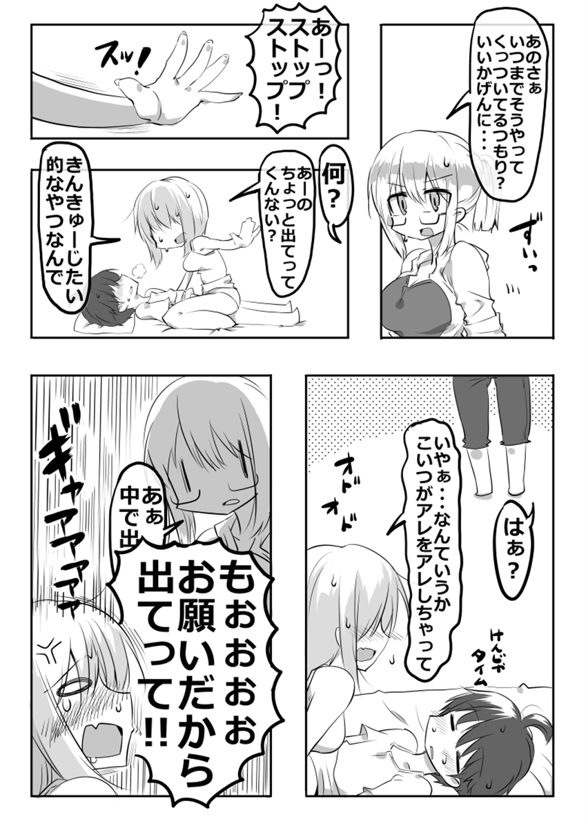 Shiteru Kei Kyoudai page 10 full