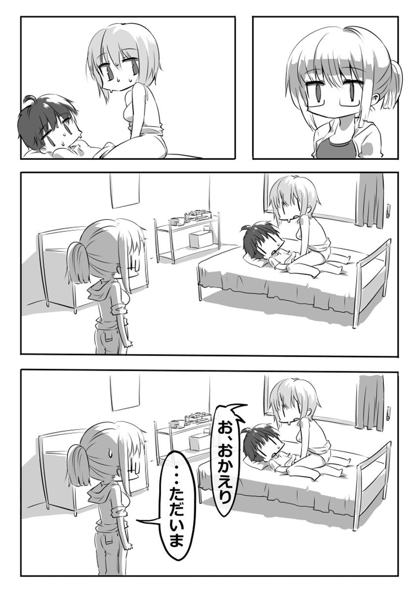 Shiteru Kei Kyoudai page 4 full