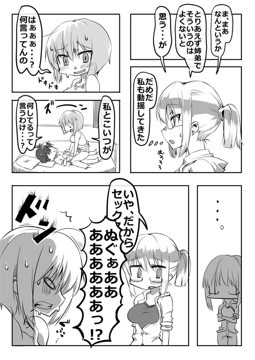 Shiteru Kei Kyoudai page 6 full