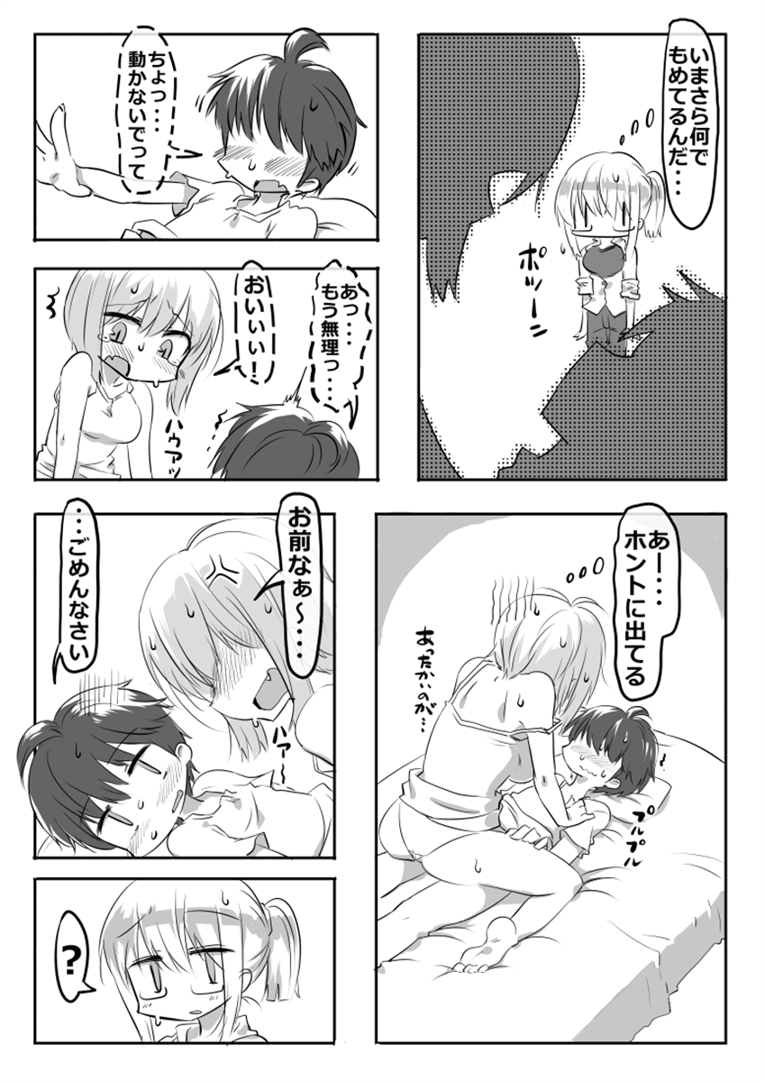 Shiteru Kei Kyoudai page 9 full