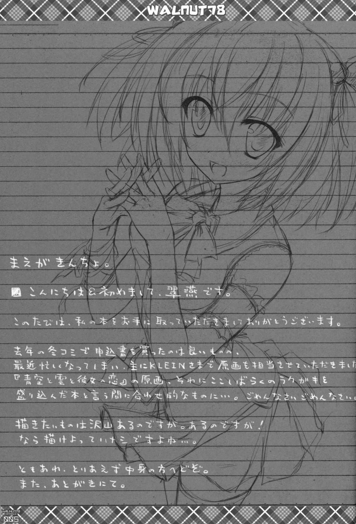 WALNUT78 Omnibus 1 -Suien-en Illustrations 2012-2014- page 3 full