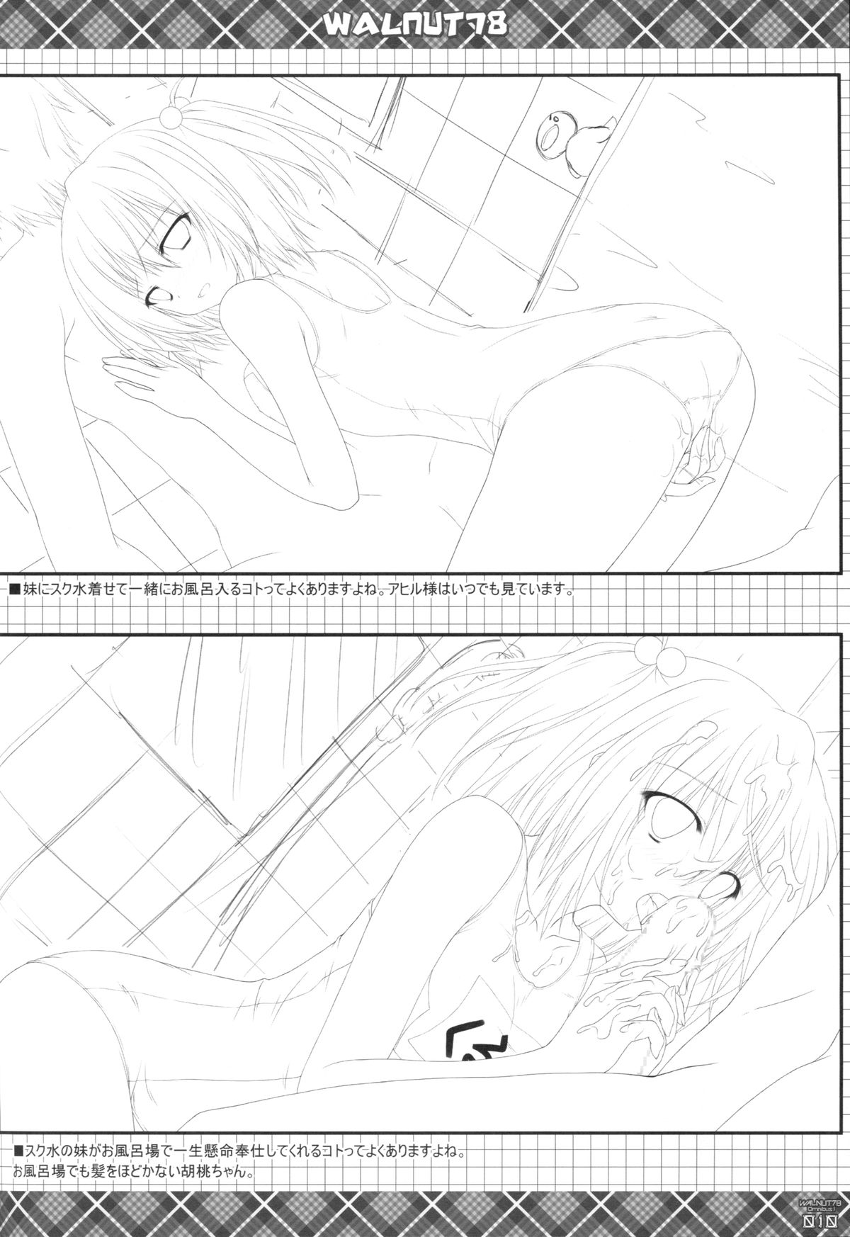 WALNUT78 Omnibus 1 -Suien-en Illustrations 2012-2014- page 8 full