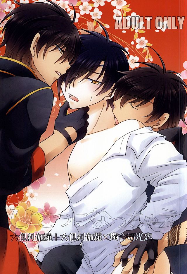 Hitotsu ni Nacchae page 1 full