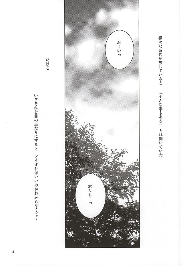 Hitotsu ni Nacchae page 2 full