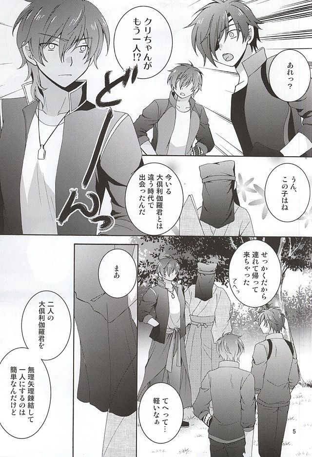 Hitotsu ni Nacchae page 3 full