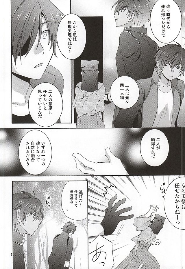 Hitotsu ni Nacchae page 4 full