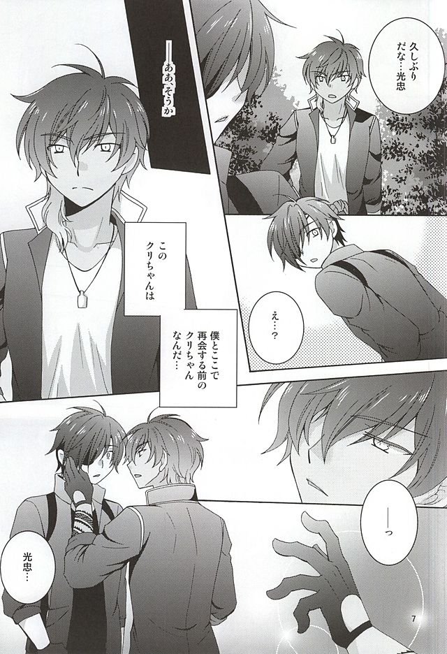 Hitotsu ni Nacchae page 5 full