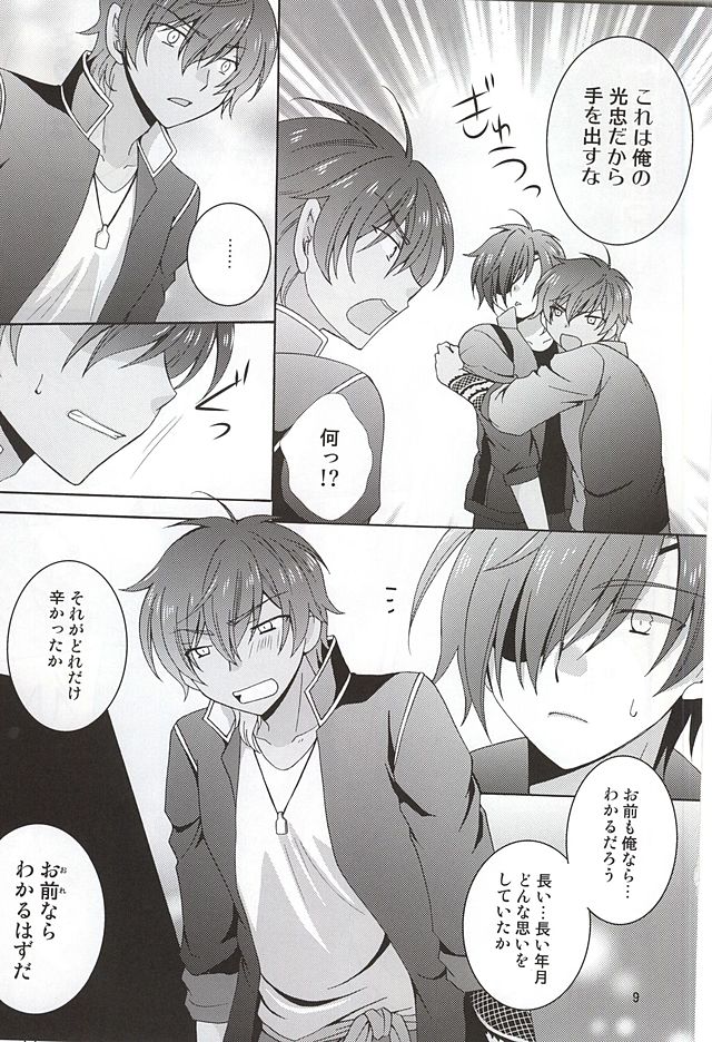 Hitotsu ni Nacchae page 7 full