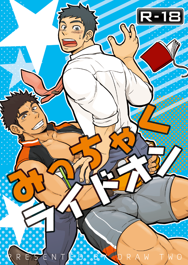 Micchaku Ride On | Adhesion Ride page 1 full