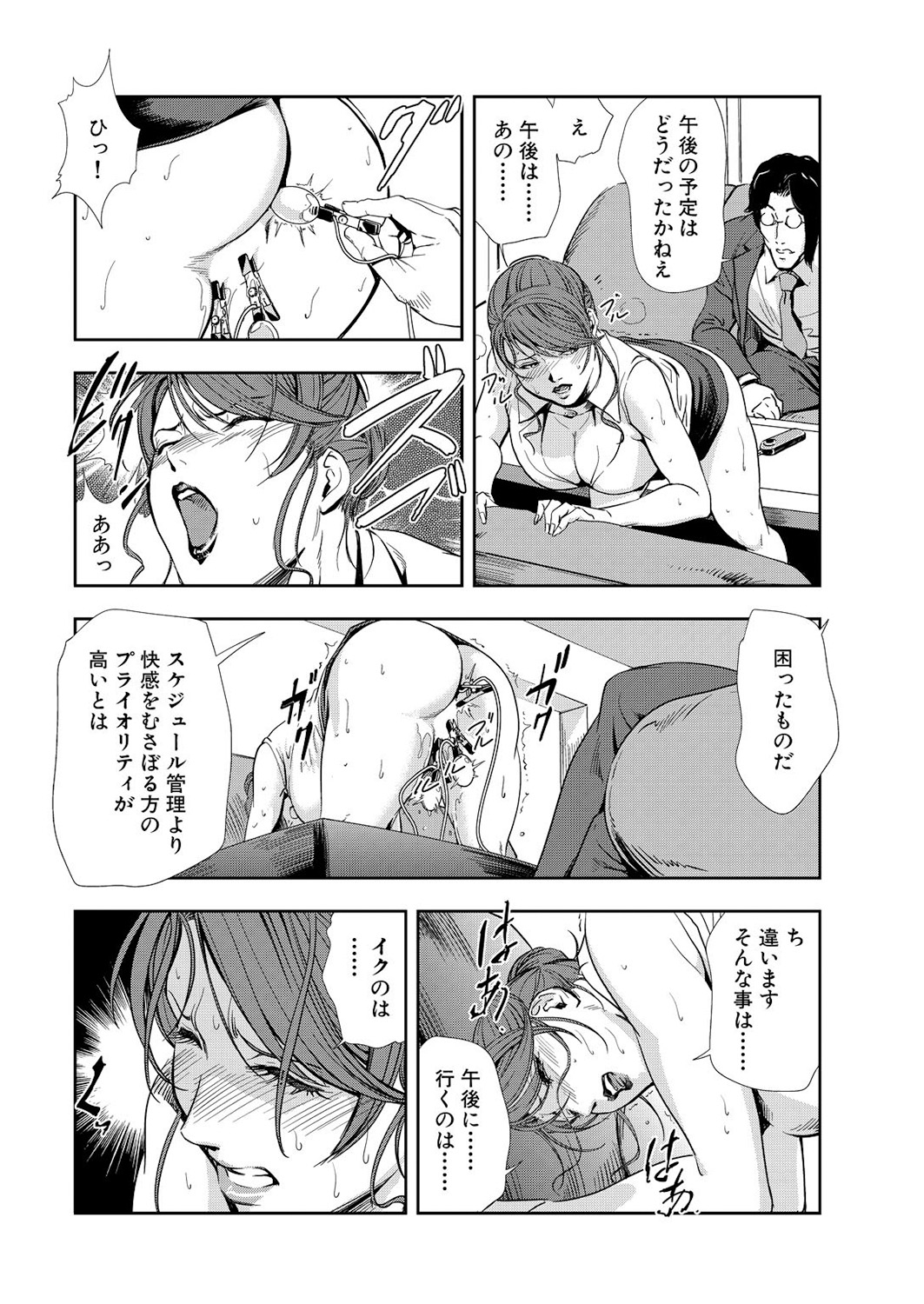 Nikuhisyo Yukiko 10 page 10 full
