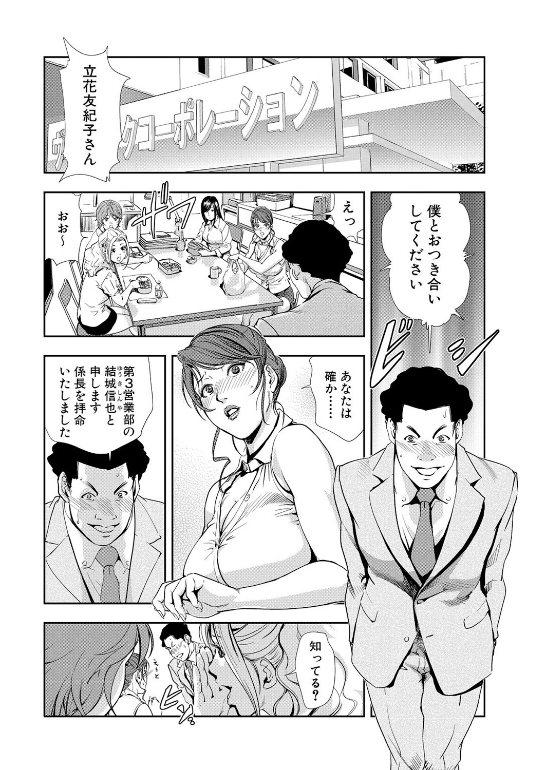 Nikuhisyo Yukiko 10 page 4 full